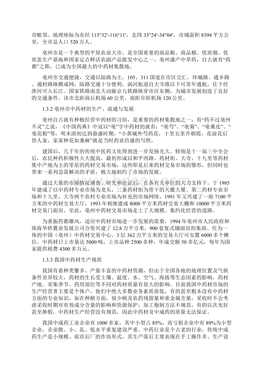 精编完整版中药材深加工GMP技术改造建设项目可研报告.docx_第2页