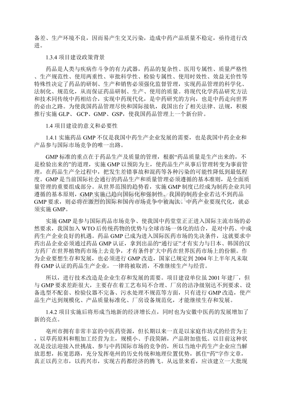 精编完整版中药材深加工GMP技术改造建设项目可研报告.docx_第3页