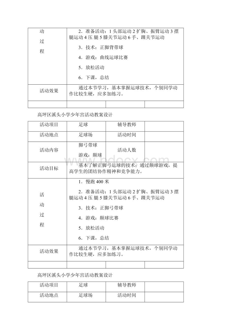 少年宫活动足.docx_第2页