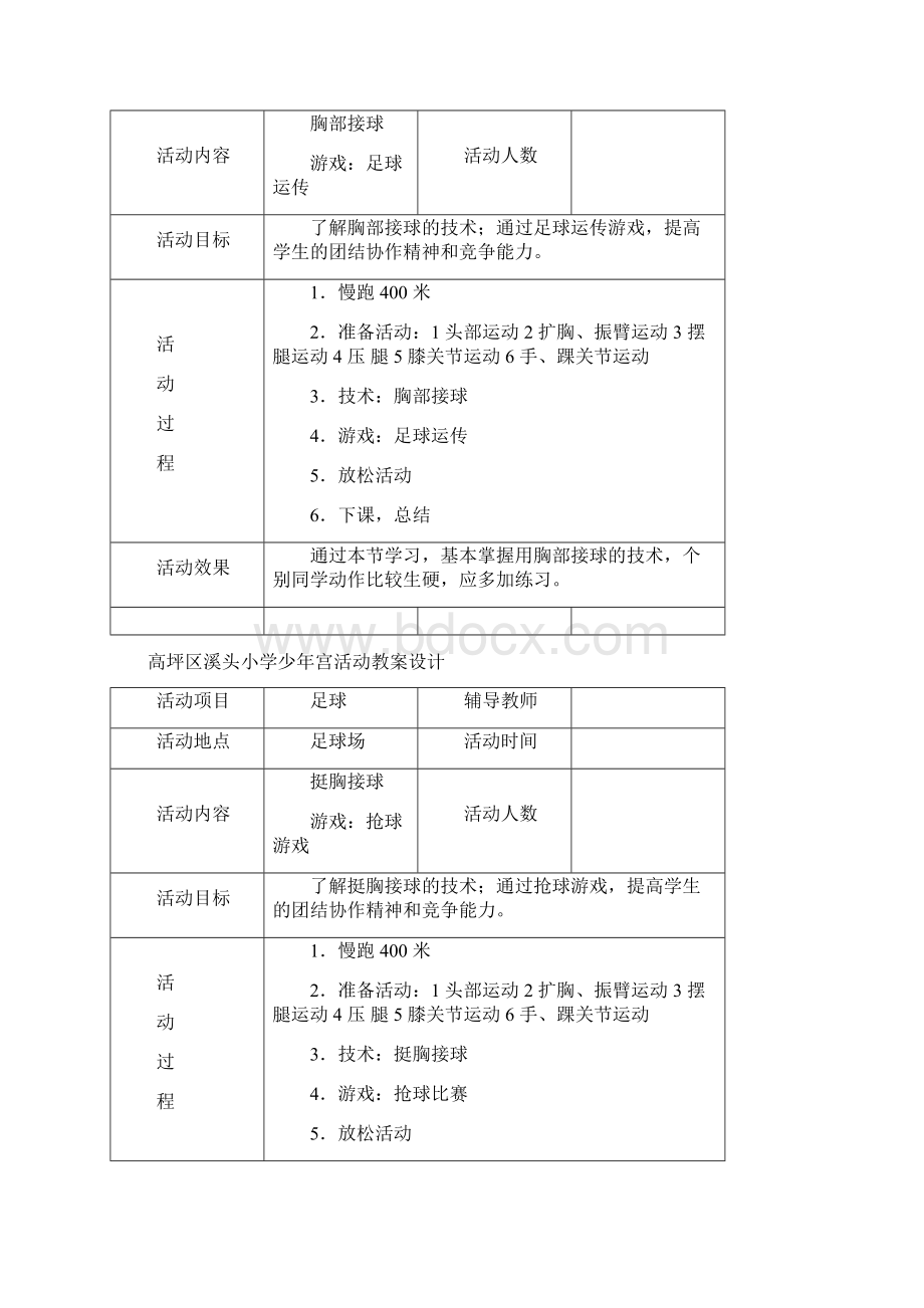 少年宫活动足.docx_第3页