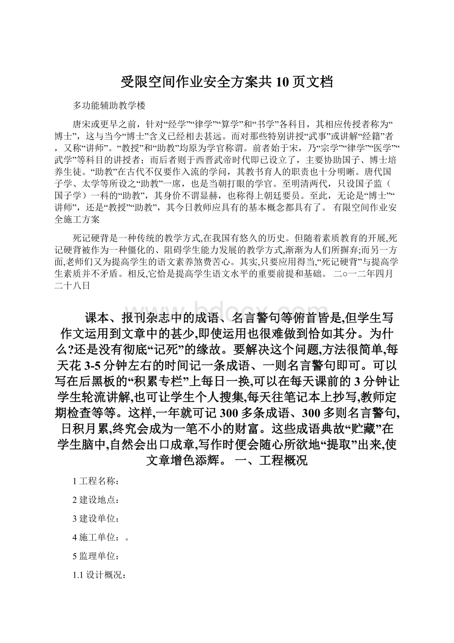 受限空间作业安全方案共10页文档.docx_第1页