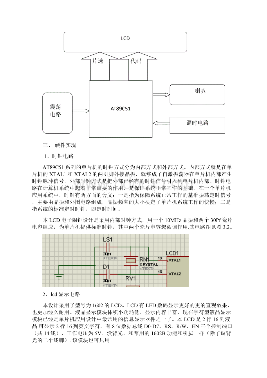 基于单片机的定时闹钟设计报告Word下载.docx_第2页