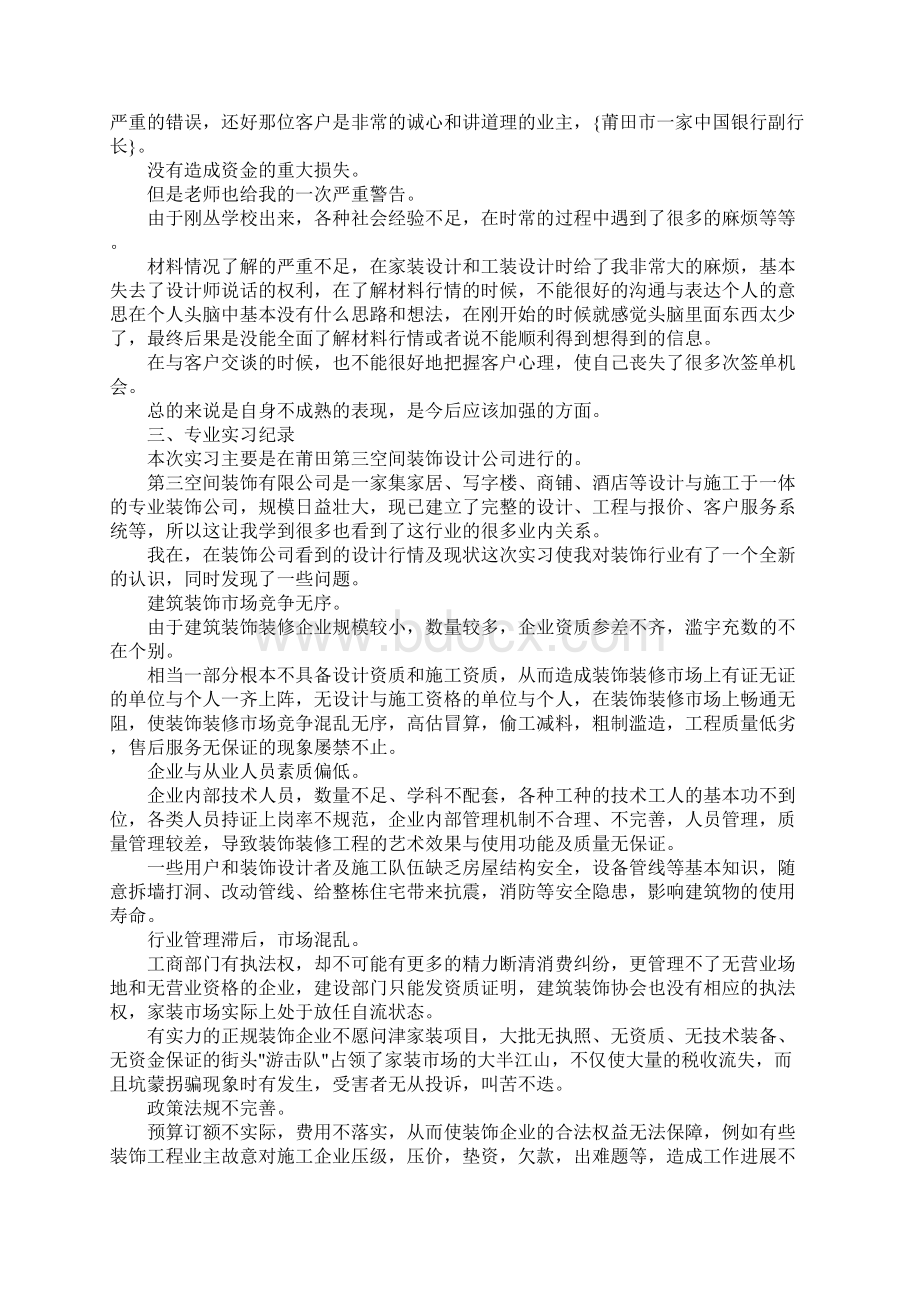 报告总结装饰实习报告 精品Word文档格式.docx_第2页