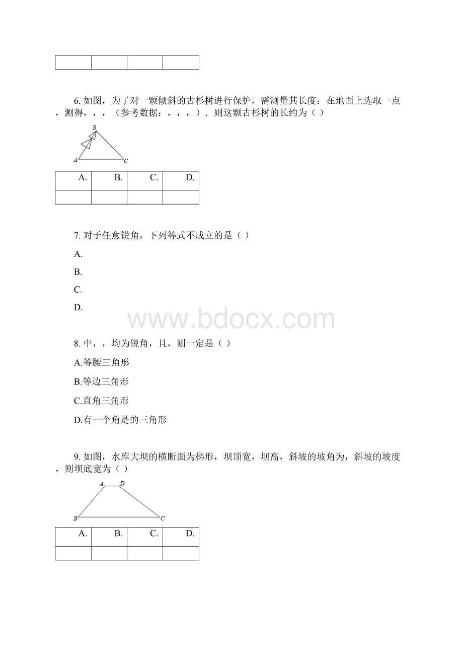 春人教版初三数学中考专题复习锐角三角函数单元测试题含精品解析.docx_第2页