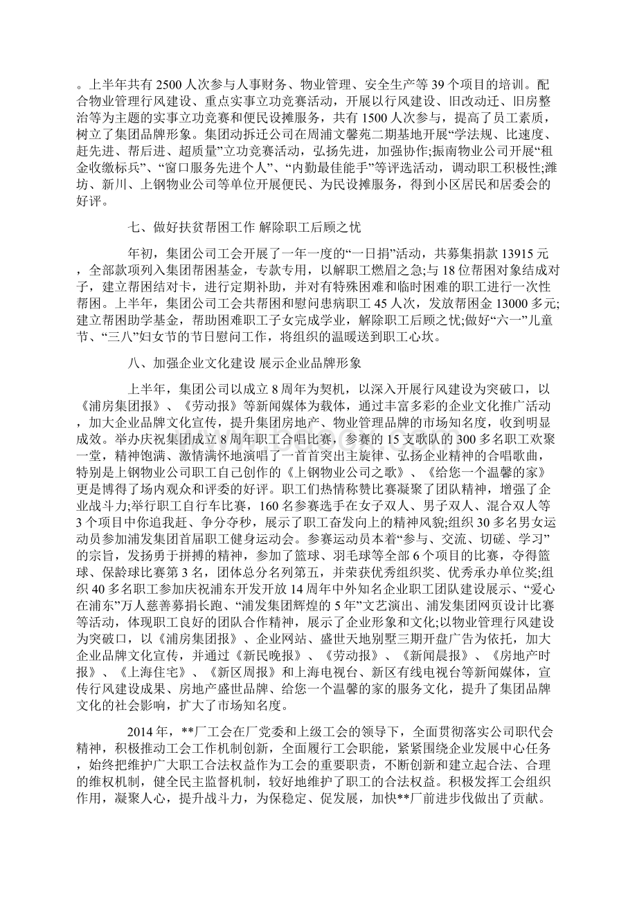 企业工会年终工作总结.docx_第3页