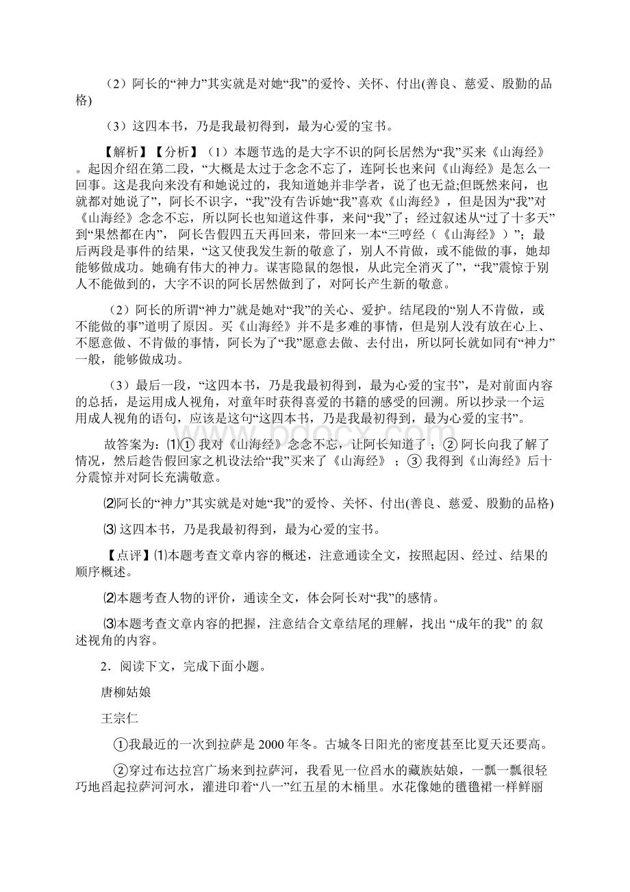 七年级下学期语文课外阅读理解专项训练及答案.docx_第2页