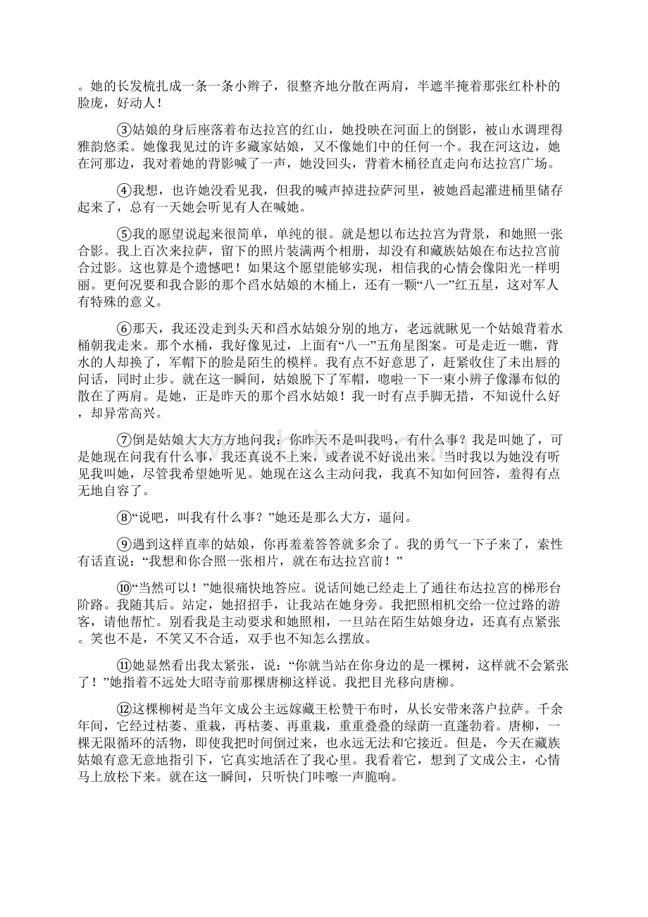 七年级下学期语文课外阅读理解专项训练及答案.docx_第3页