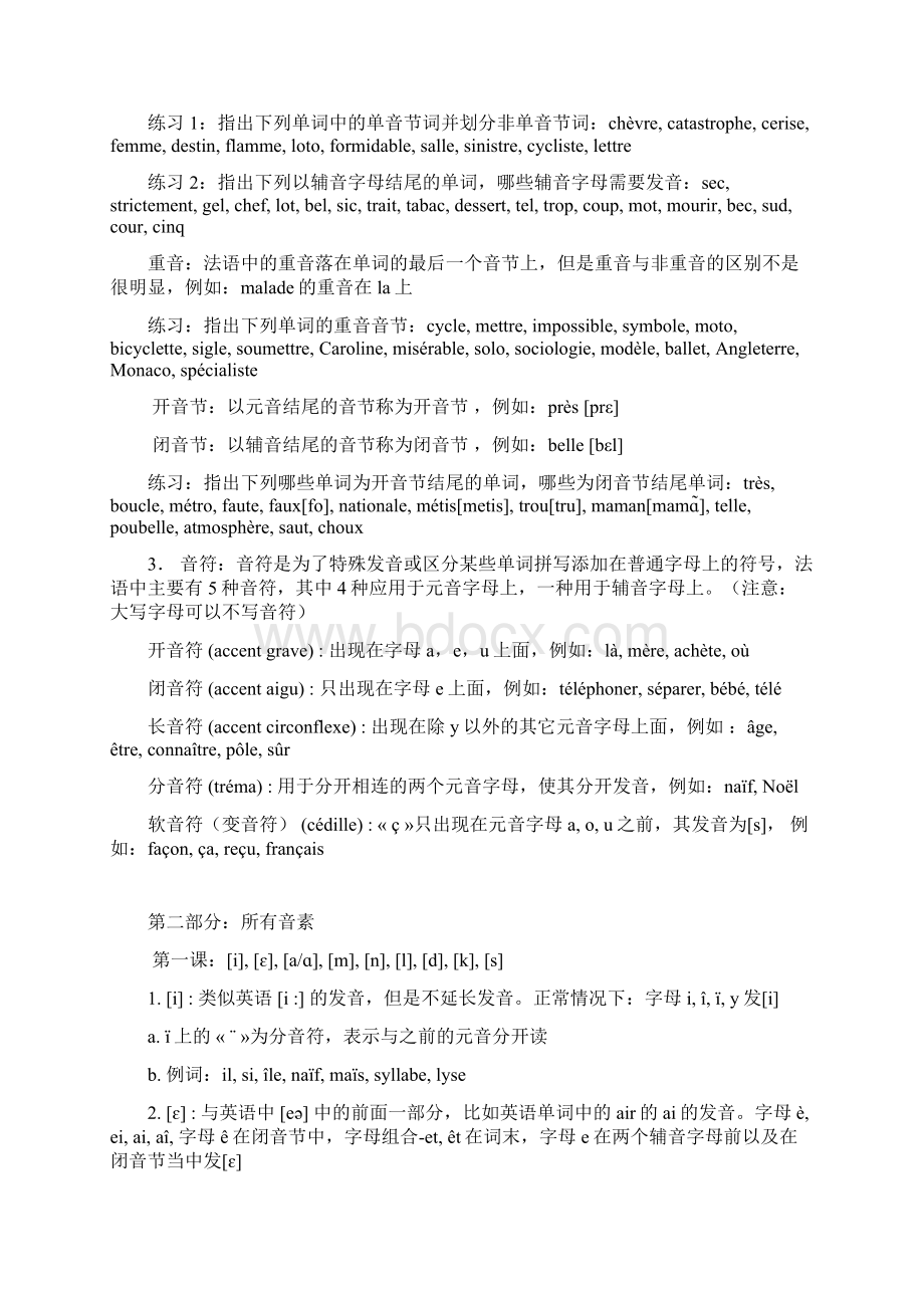 法语基础发音教程.docx_第3页