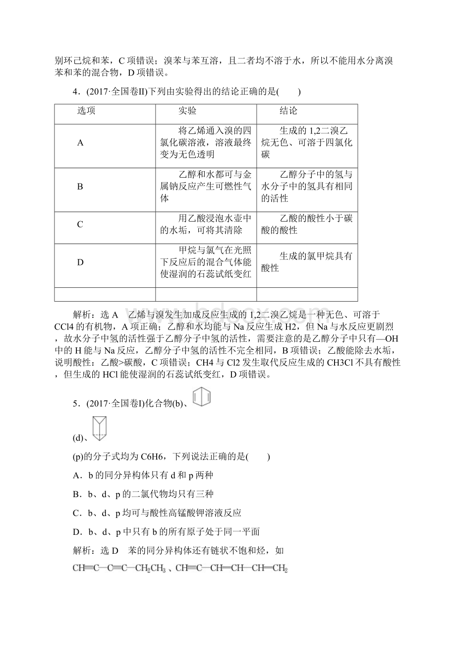 学年高考化学二轮复习选择题知识点考点6《有机化合物讲义》Word下载.docx_第2页