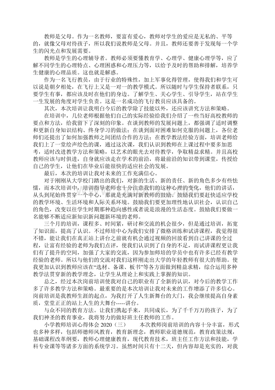 小学教师培训心得体会Word格式文档下载.docx_第3页