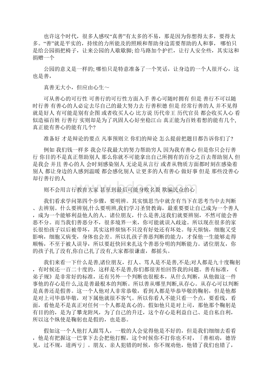 善心是真善辩论材料Word下载.docx_第2页