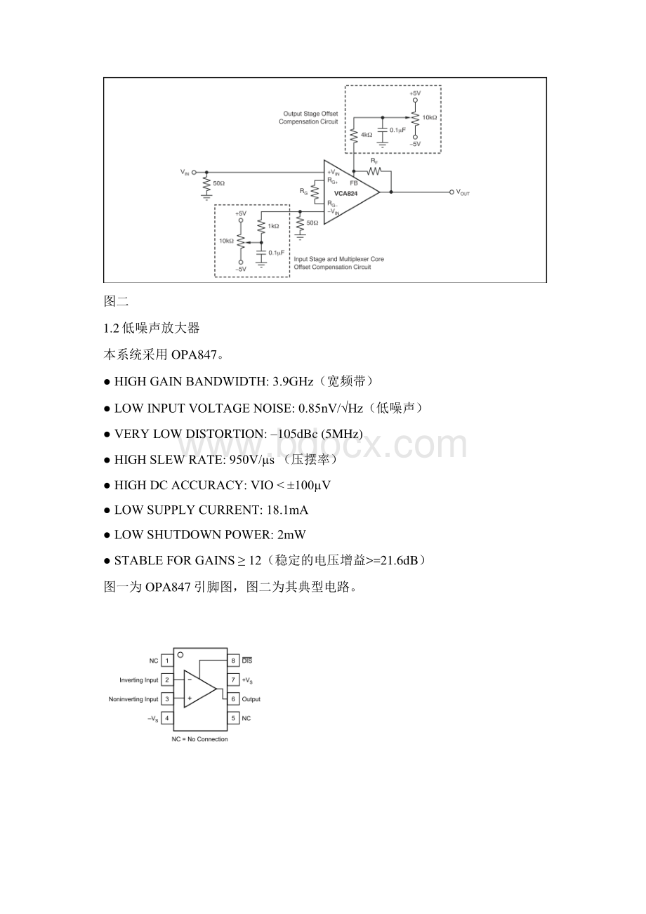 放大器模块.docx_第2页