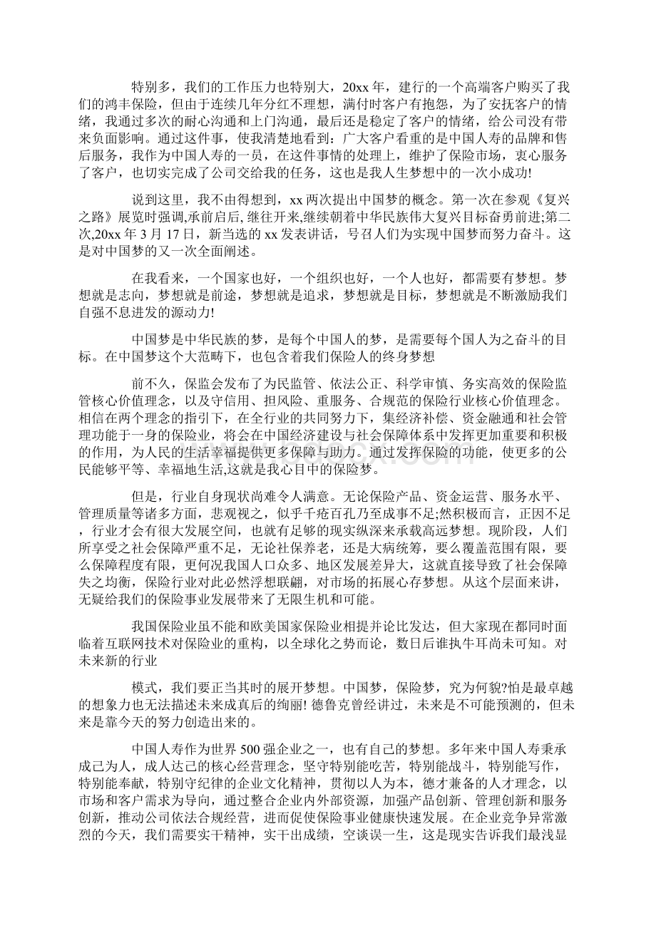 关于3分钟青春励志演讲稿文档格式.docx_第2页