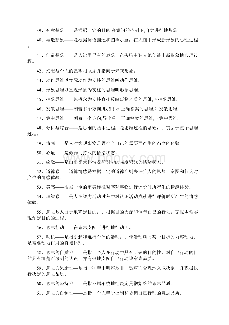 小学教育学复习资料Word格式.docx_第3页