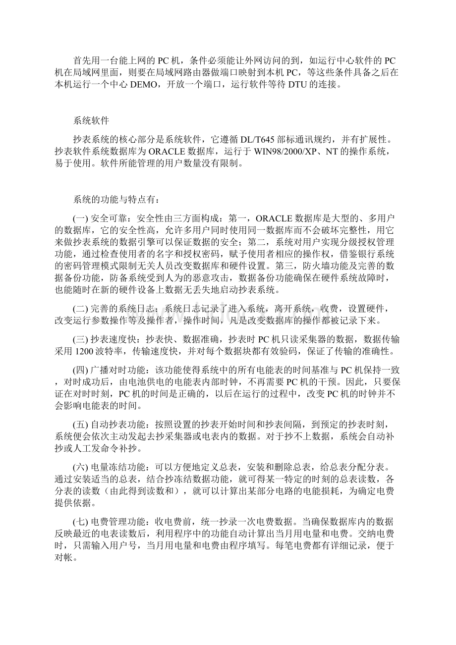 GPRS网络的电表远程自动抄表系统文档格式.docx_第2页