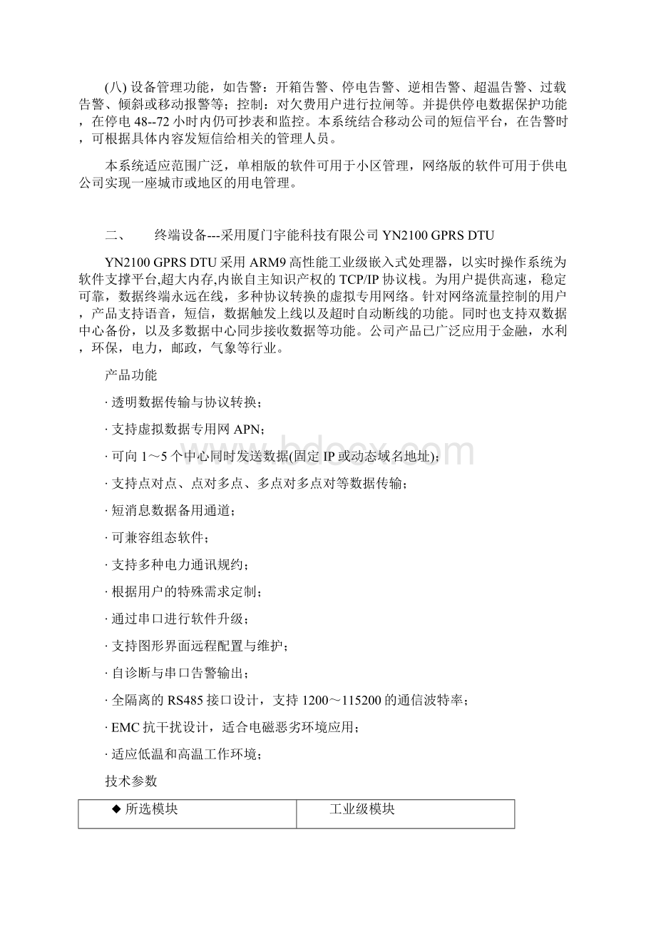 GPRS网络的电表远程自动抄表系统文档格式.docx_第3页