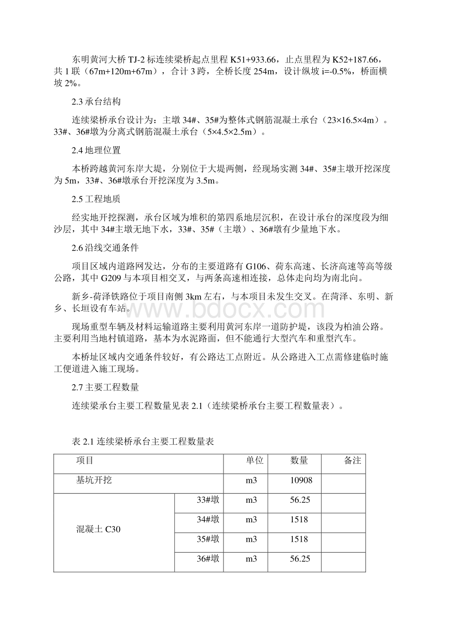 东明黄河大桥TJ2标3连续梁承台施工方案1.docx_第2页