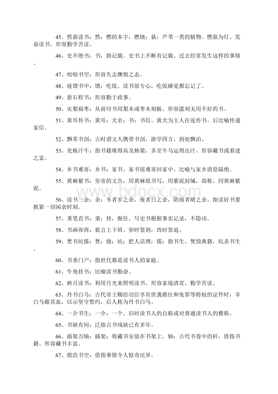 关于书的成语好词.docx_第3页