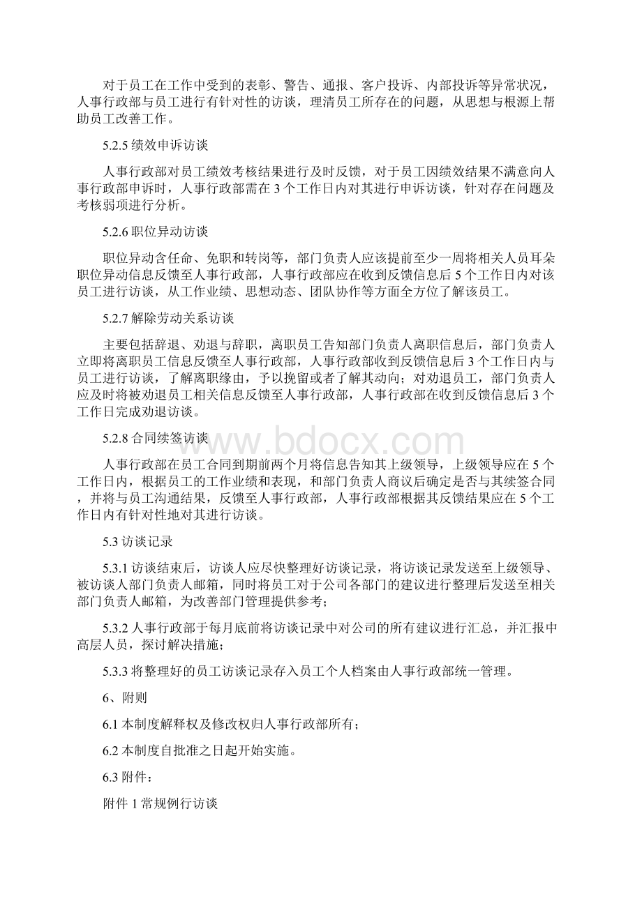 员工访谈管理制度.docx_第3页