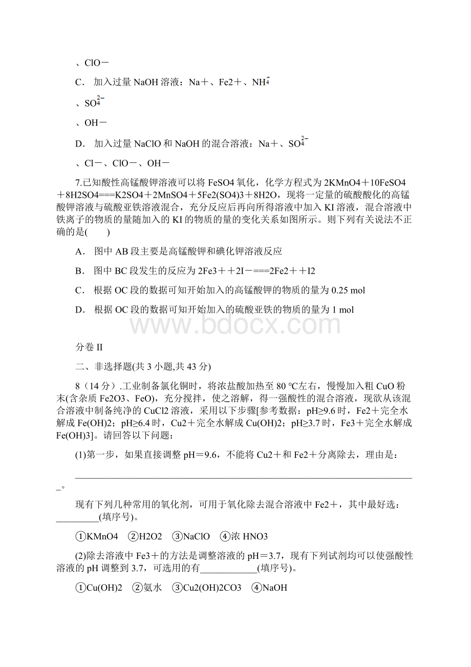 名师推荐资料云南省元江县民中届高三化学复习检测卷一.docx_第3页