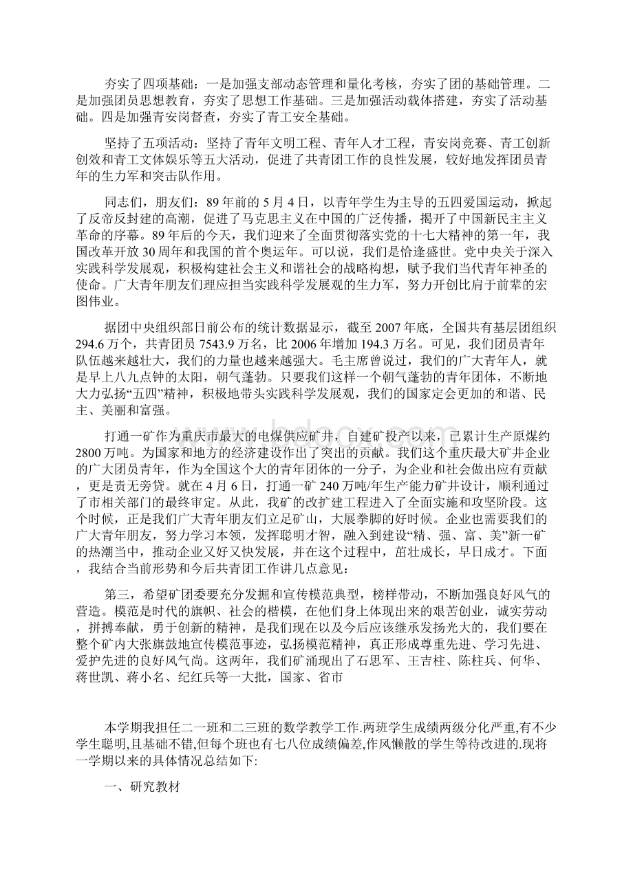 在度五四表彰总结大会上的讲话.docx_第2页