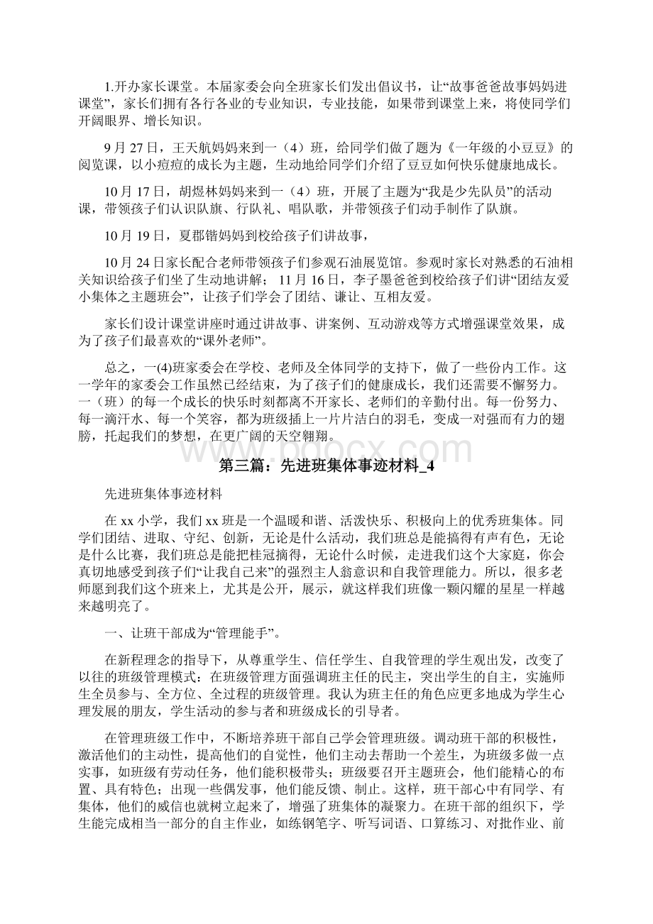 一4班家委会先进事迹修改版文档格式.docx_第3页