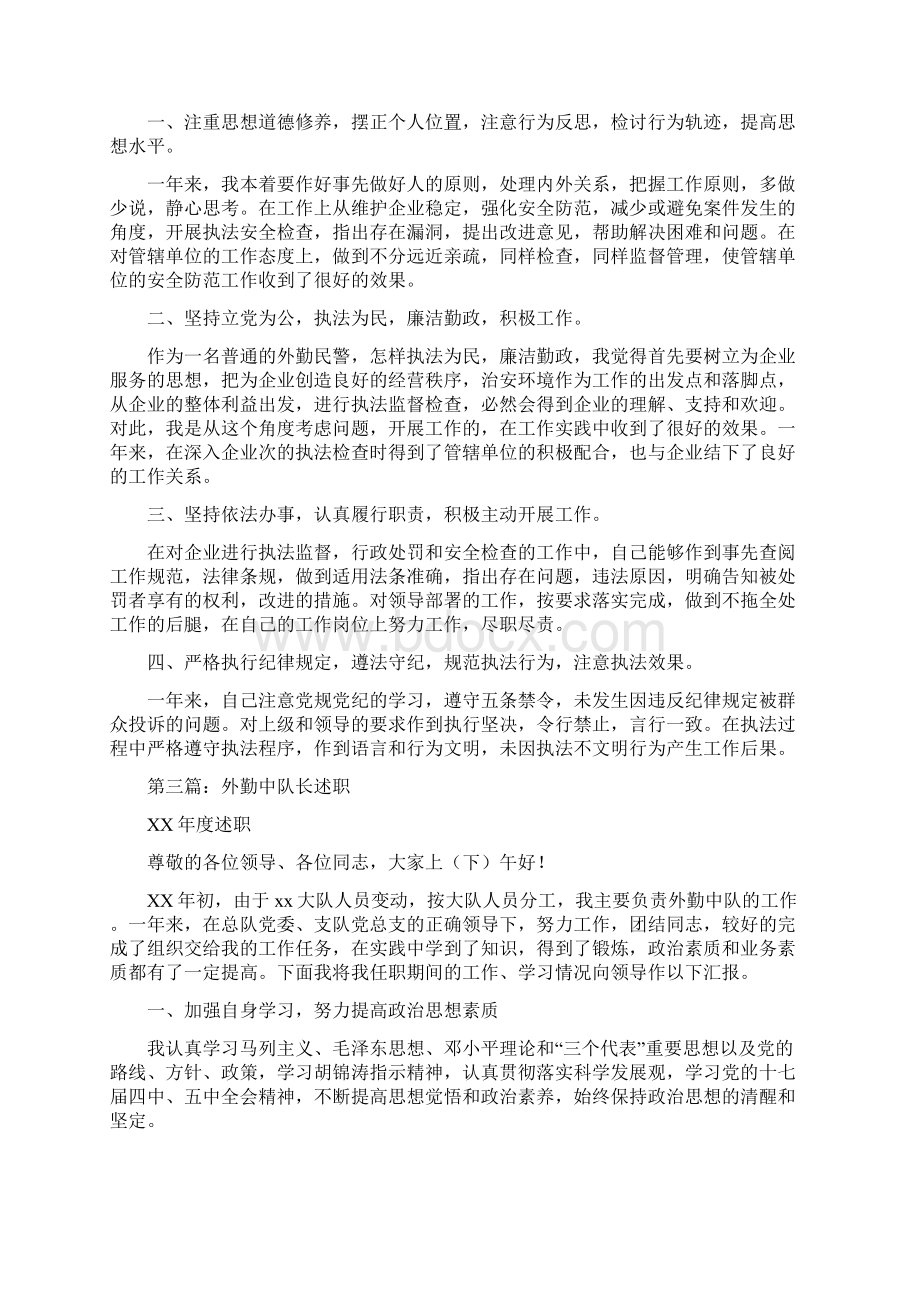 外勤民警述职述廉报告多篇范文Word文档下载推荐.docx_第3页