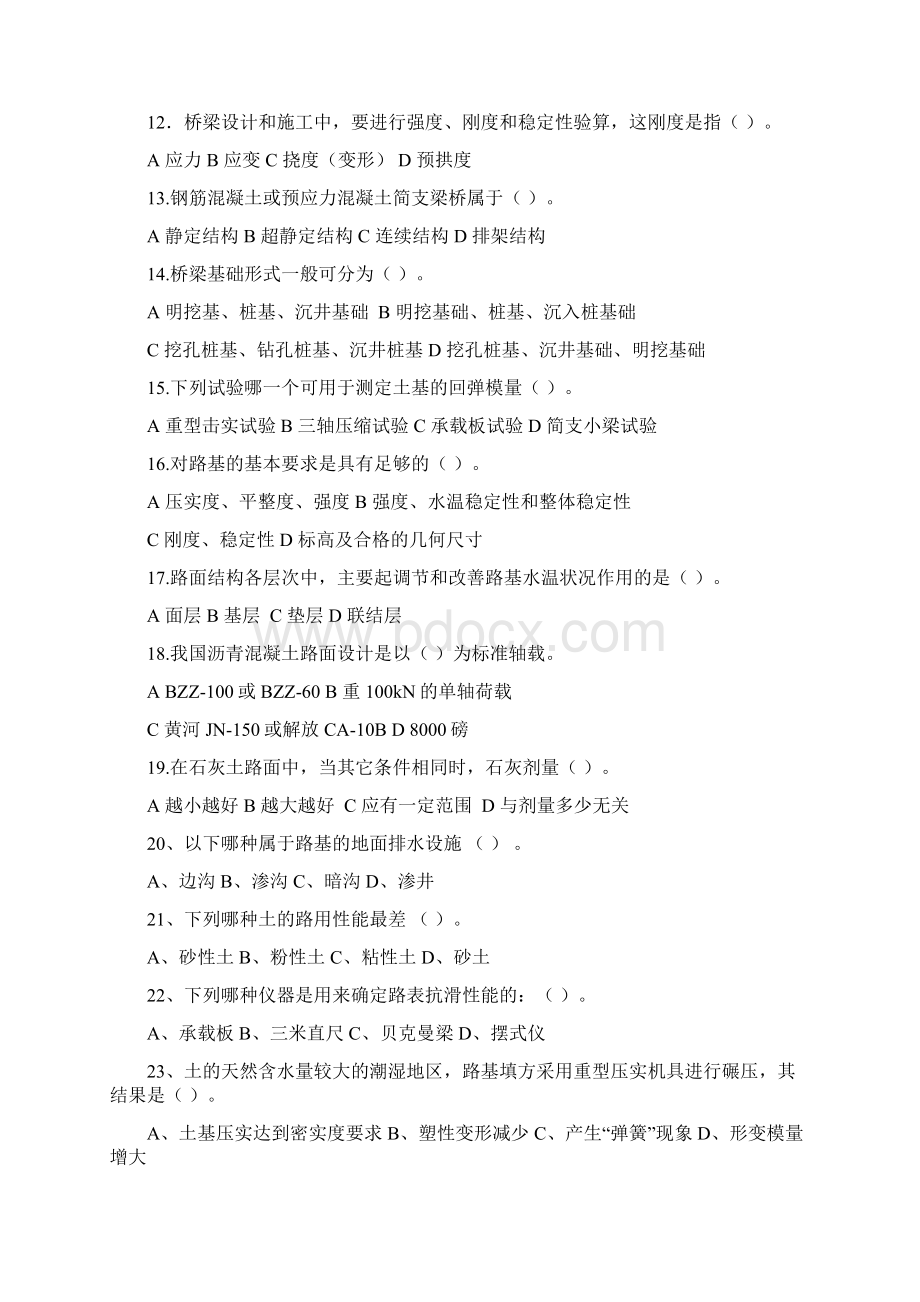 交通部监察项目工程师路桥过关资料题库.docx_第2页