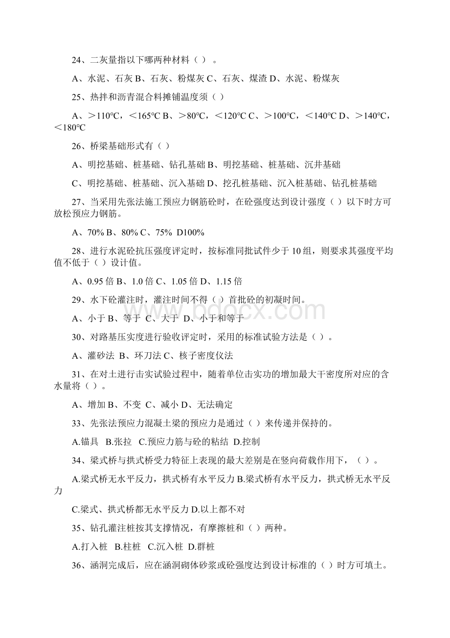 交通部监察项目工程师路桥过关资料题库.docx_第3页