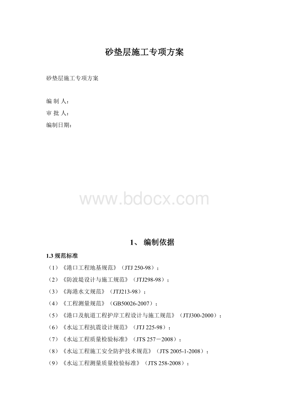 砂垫层施工专项方案.docx_第1页