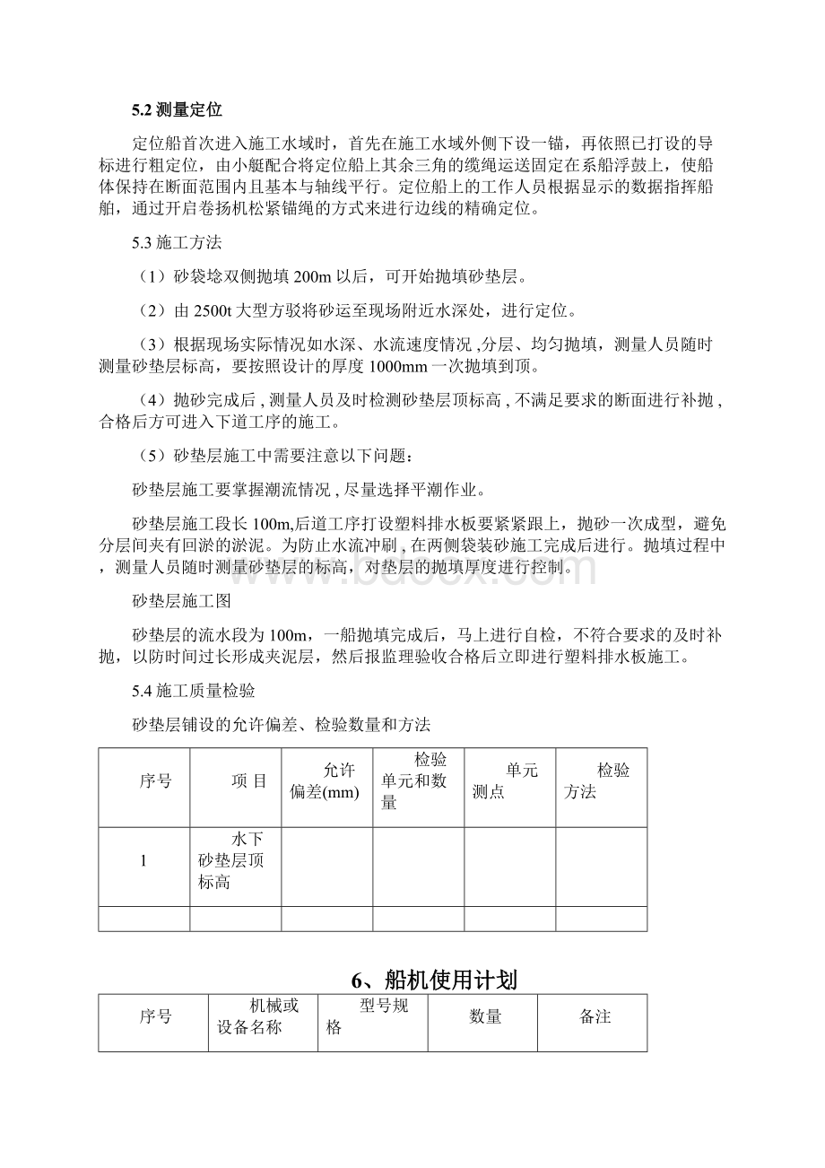 砂垫层施工专项方案.docx_第3页