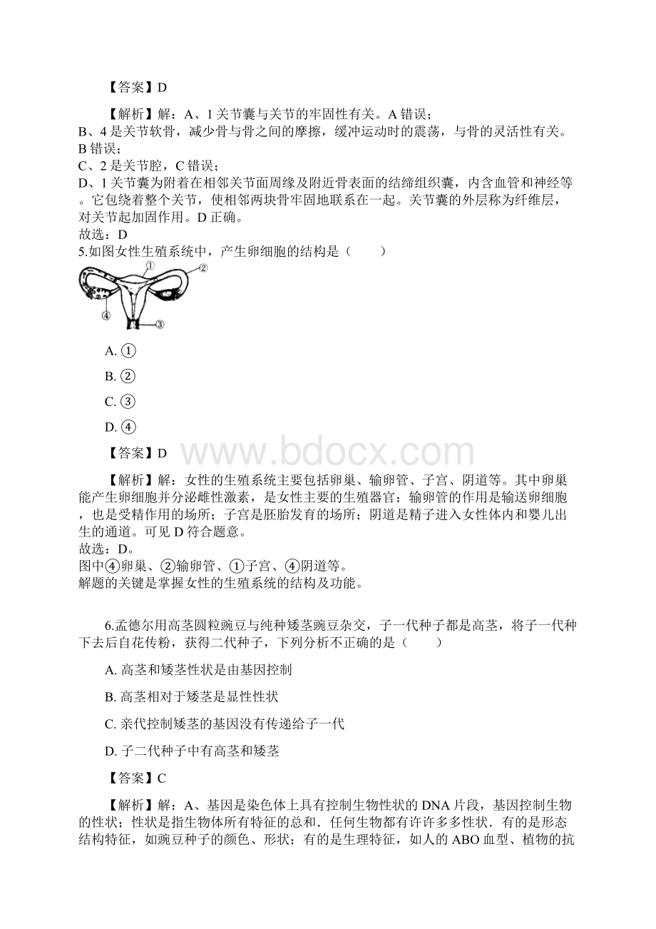 山东省中考生物仿真模拟金卷解析教师版18页Word下载.docx_第3页