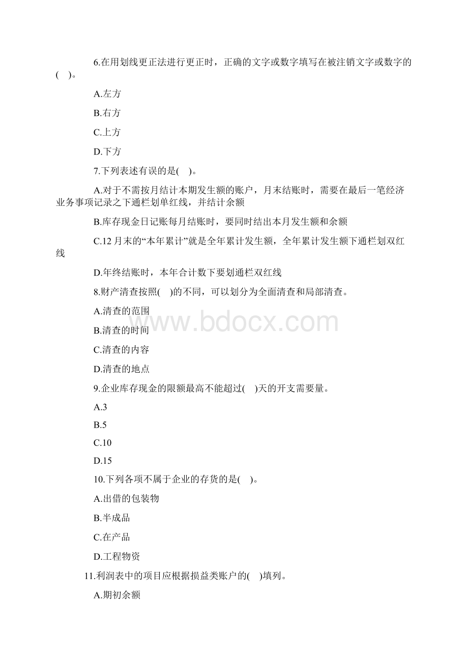 会计基础.docx_第2页