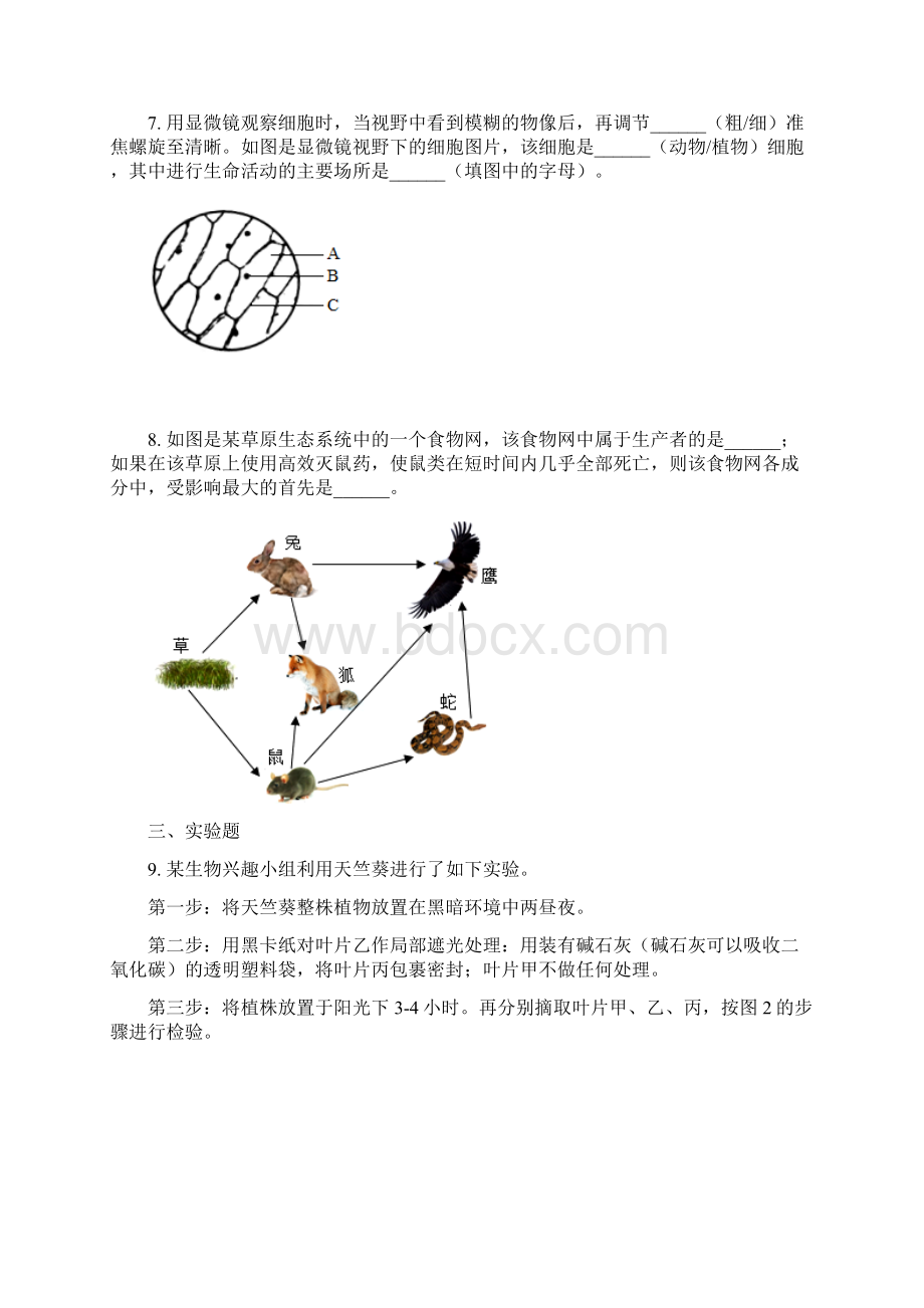 精品解析上海市会考生物试题原卷+解析.docx_第2页