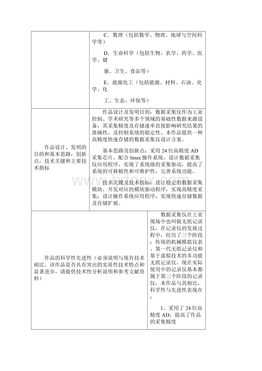 高精度万能数据采集仪.docx_第3页