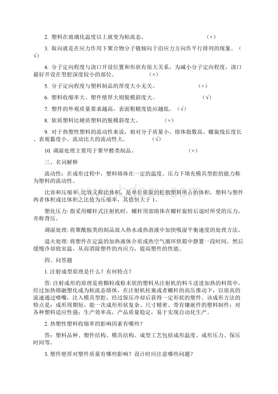 机械专业注塑模具期末考试复习范围doc.docx_第2页