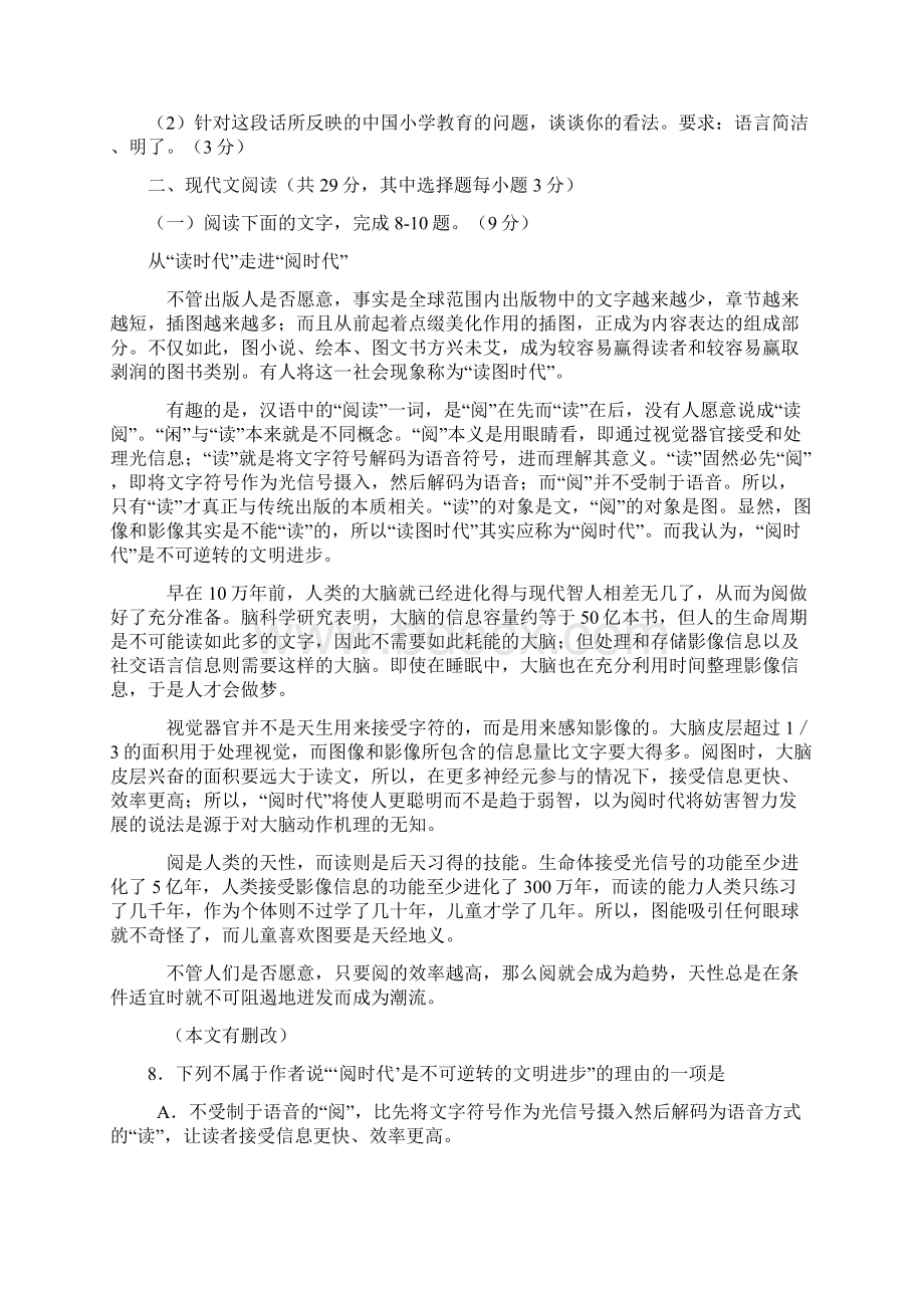 浙江省嘉兴市届高三二模语文测试试题.docx_第3页