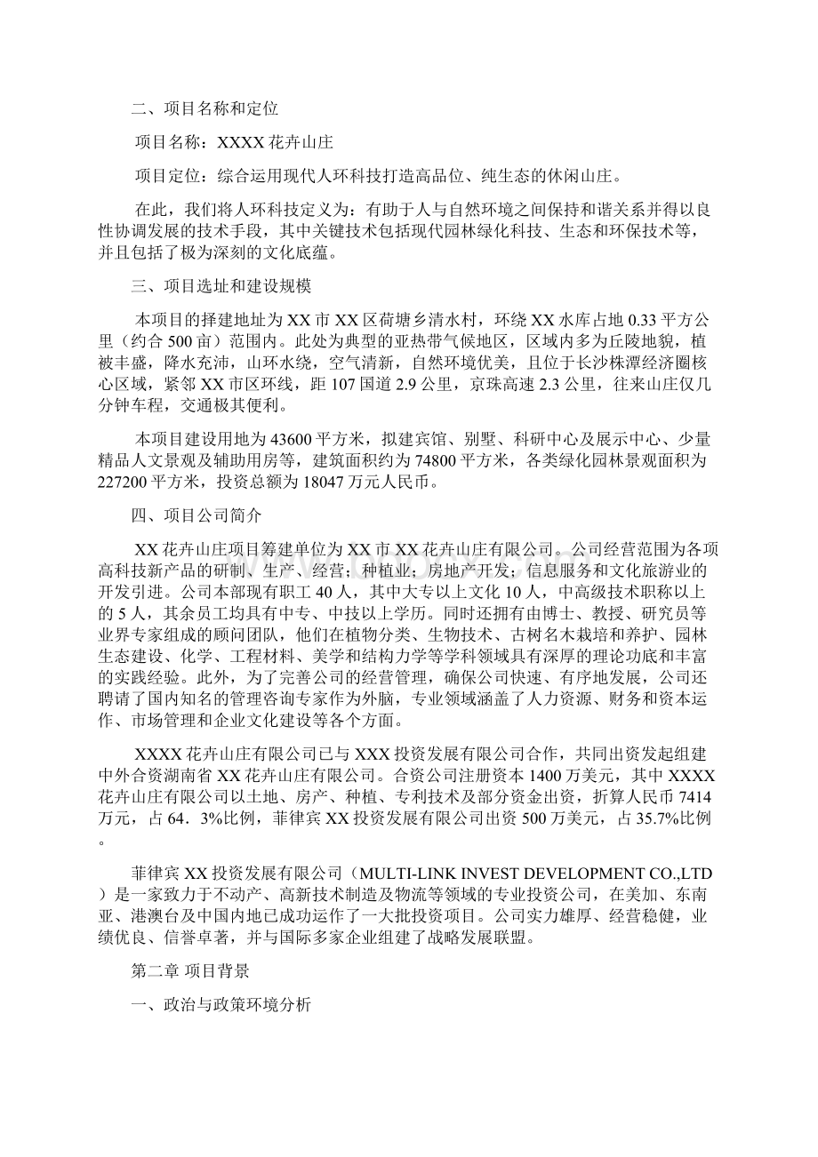 XX花卉山庄开发建设工程项目可行性分析报告.docx_第2页