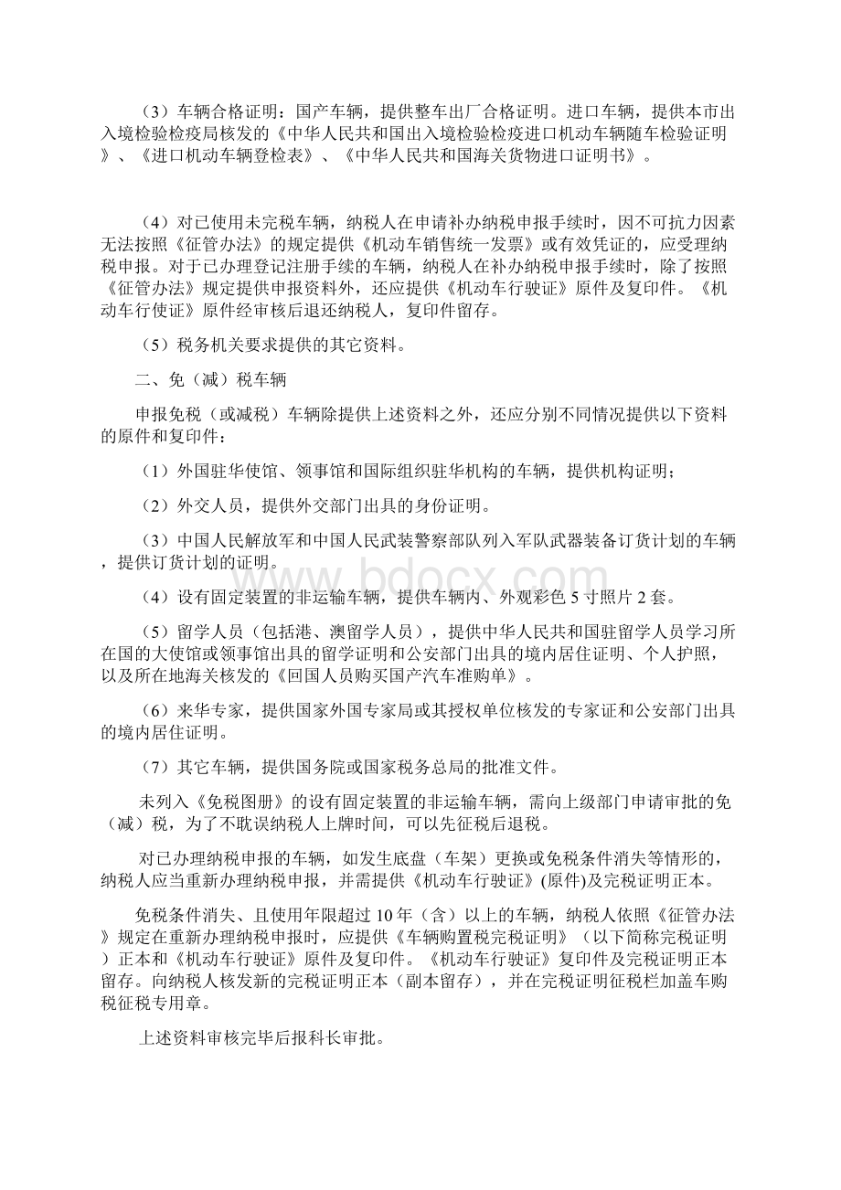 工作规范车辆购置税征收业务岗工作规程.docx_第2页