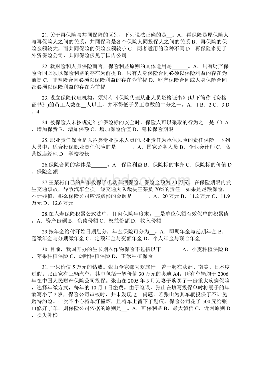 下半年甘肃省员工福利规划师试题.docx_第3页