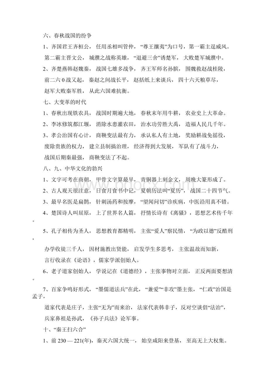 中学历史学习顺口溜文档格式.docx_第2页