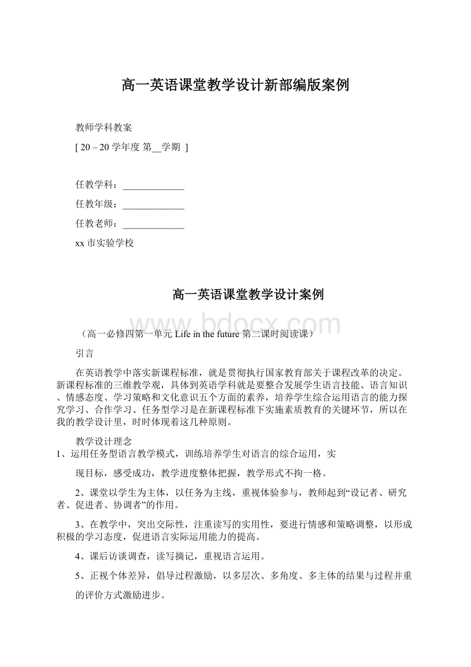 高一英语课堂教学设计新部编版案例.docx_第1页