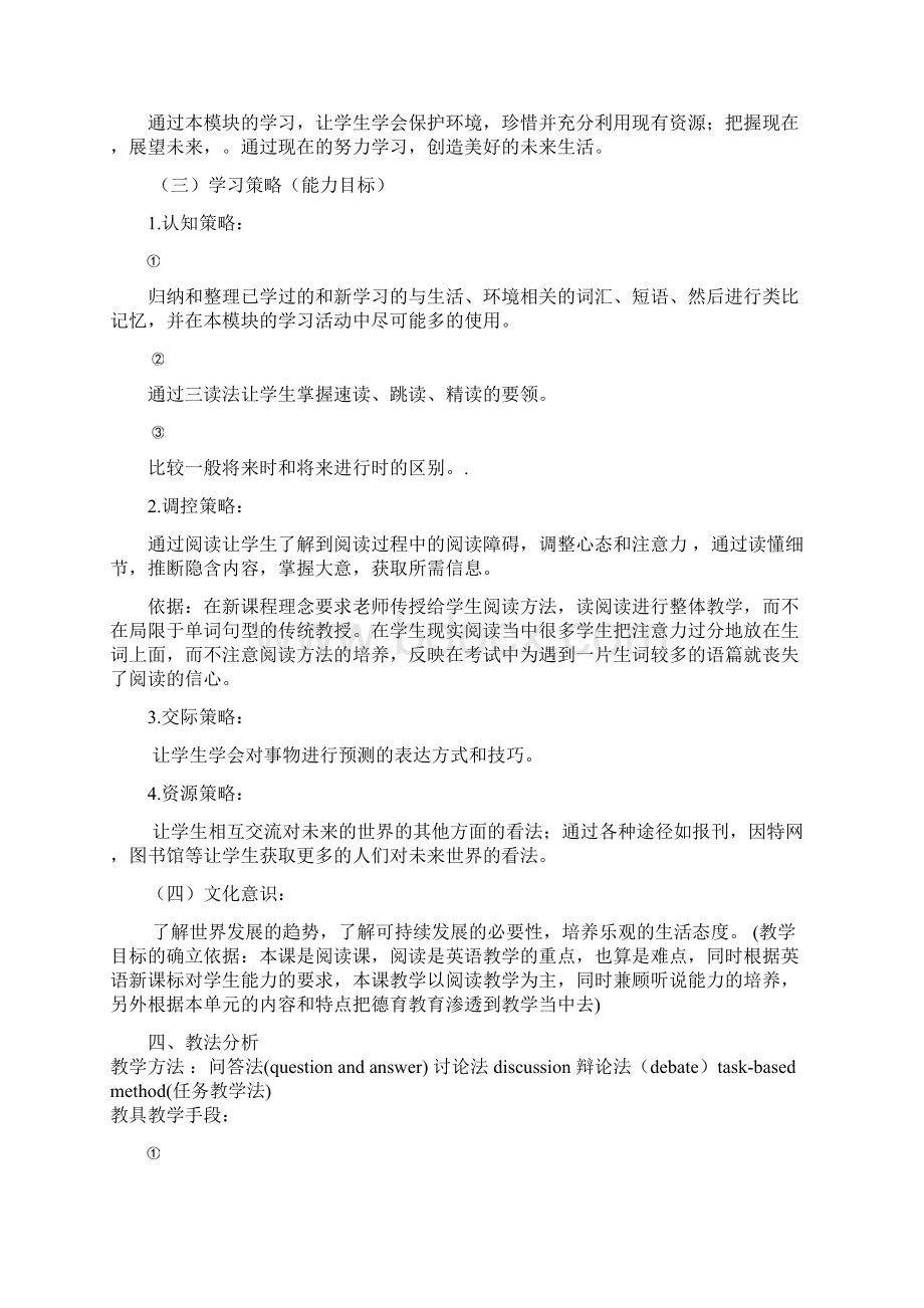 高一英语课堂教学设计新部编版案例.docx_第3页