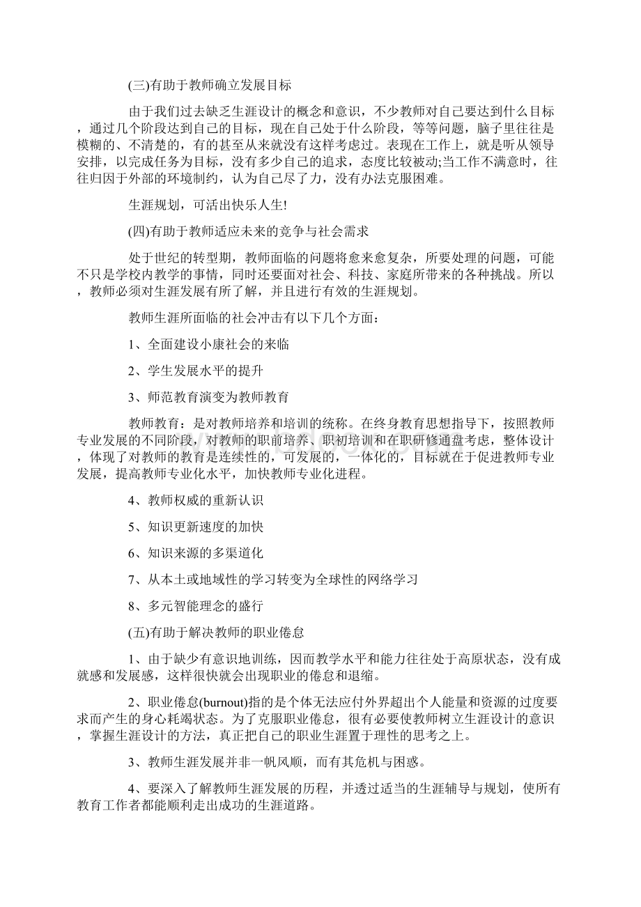 教师职业生涯规划的意义有哪些doc.docx_第2页