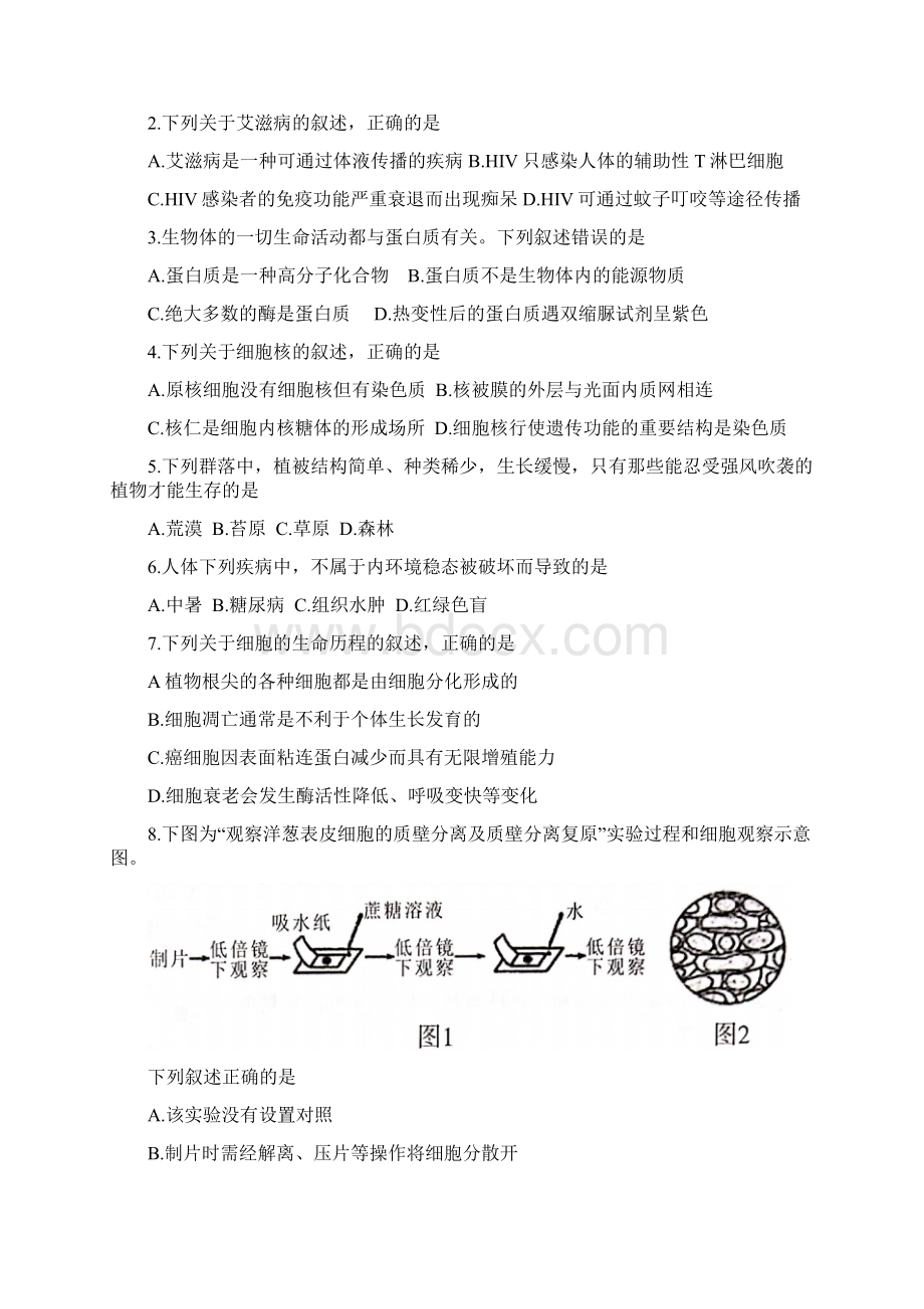 届浙江省新高考研究联盟高三第一次联考生物.docx_第2页