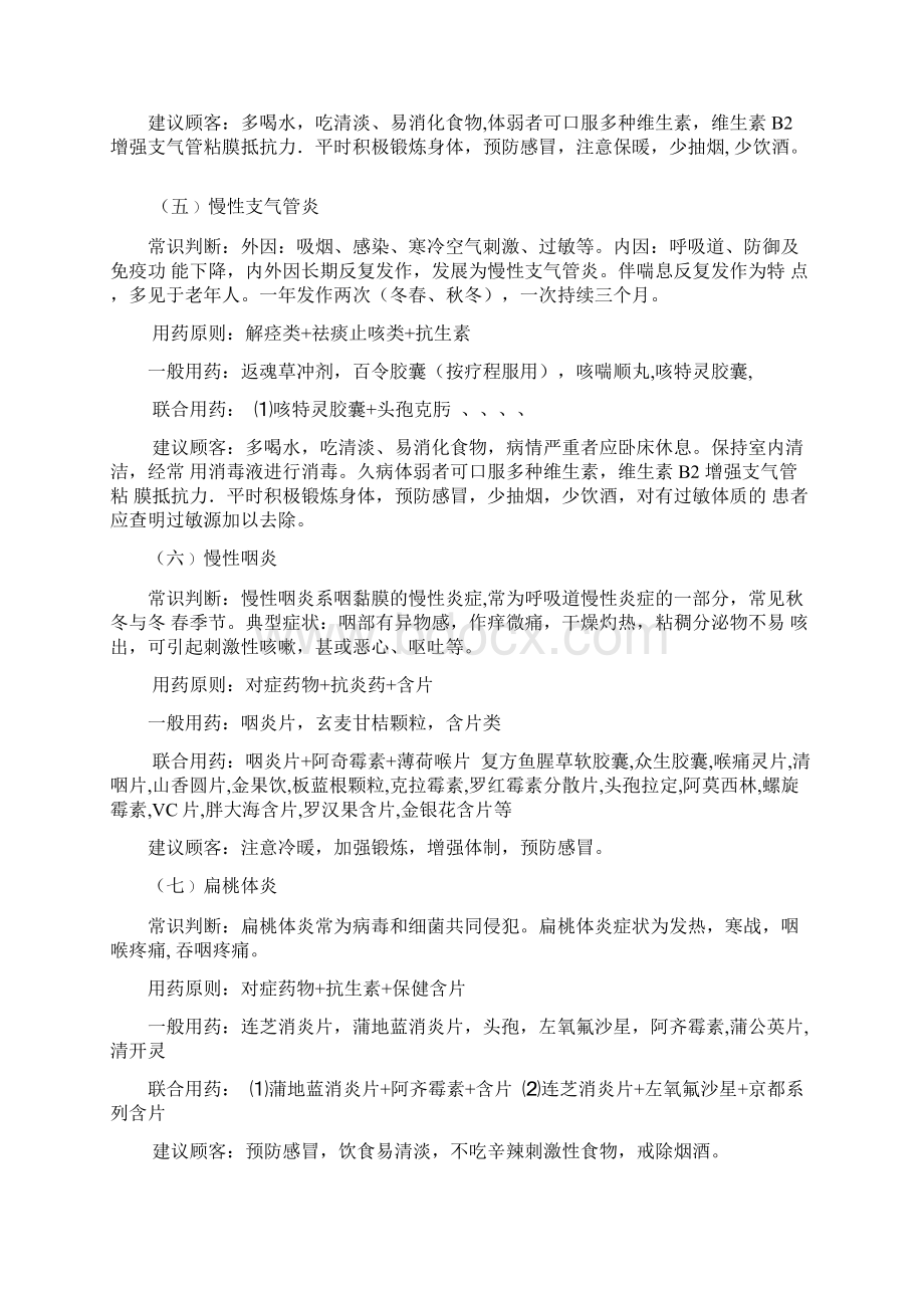 连锁大药房常见病联合用药指导教材课件资料.docx_第3页