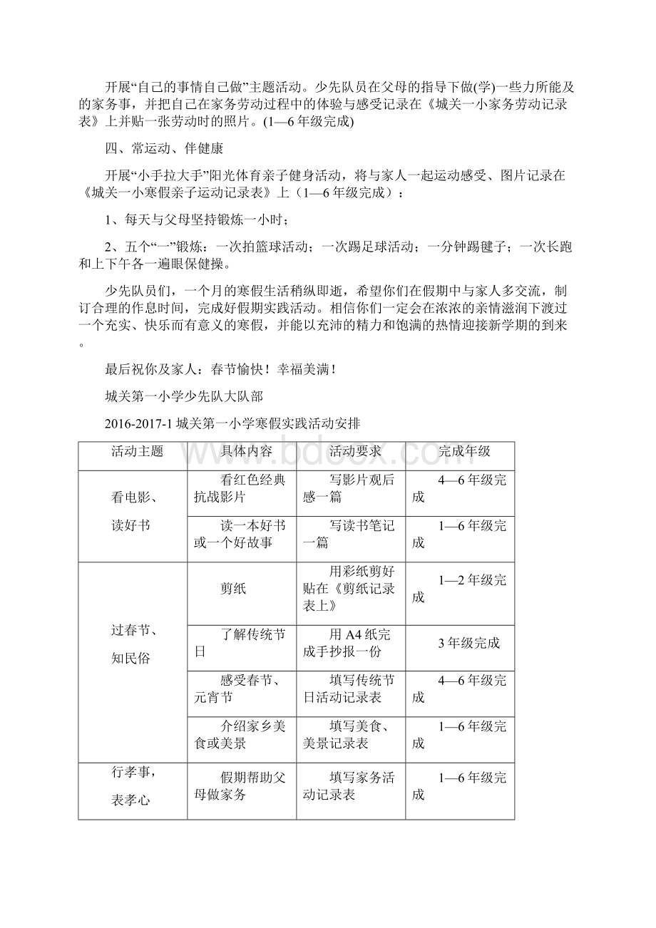 寒假实践活动方案及记录表1解答.docx_第2页