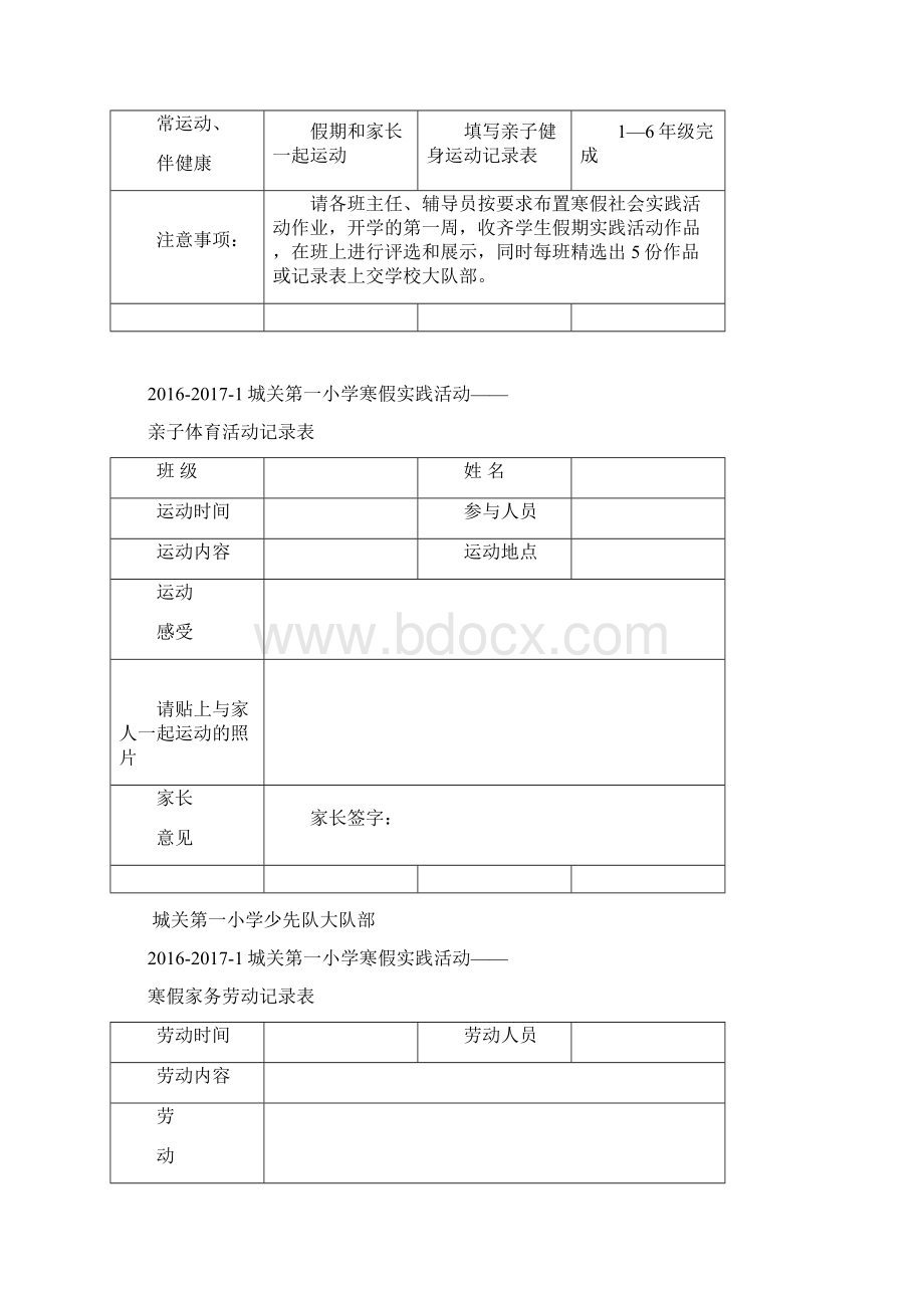 寒假实践活动方案及记录表1解答.docx_第3页