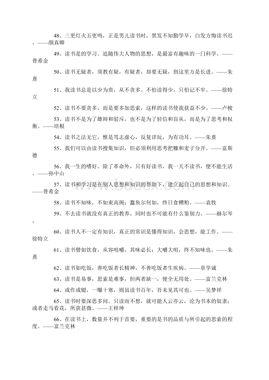 与读书有关的名人名言读书何所求将以通事理.docx_第3页