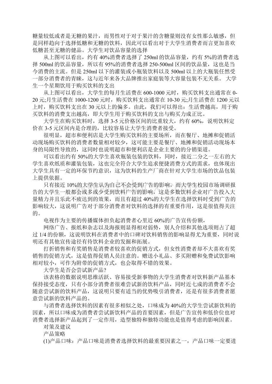 大学生校园市场调研报告.docx_第3页